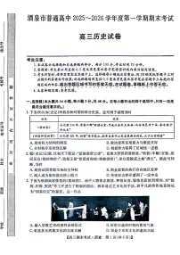 甘肃省酒泉市普通高中2025_2026学年度第一学期期末考试历史试卷