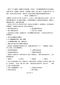 山东省枣庄市第三中学2025-2026学年高一上学期1月月考历史试卷