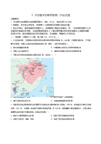 山东省菏泽市第一中学2025-2026学年高一上学期1月月考历史试题