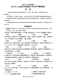 浙江温州市2025年6月高一学业水平模拟考试历史试卷（无答案）