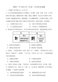 湖北省黄冈市蕲春县第一高级中学2024-2025学年高一下学期3月月考历史试题
