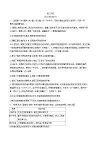 2025-2026学年度安徽省临泉田家炳实验中学（临泉县教师进修学校）高二上学期1月月考历史试题（解析版）