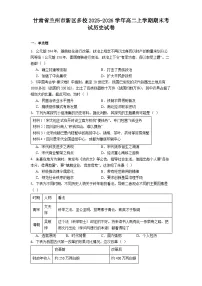 2025-2026学年度甘肃省兰州市新区多校高二上学期期末考试历史试卷（解析版）