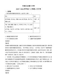 2025-2026学年度甘肃省天水市第六中学高二上学期1月月考历史试题（解析版）