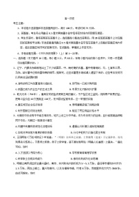 2025-2026学年度甘肃省武威市天祝藏族自治县第一中学高一上学期期末考试历史试题（解析版）