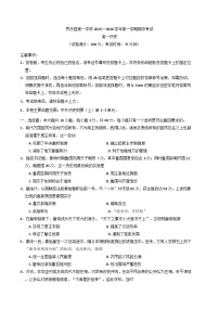 2025—2026学年度甘肃省张掖市民乐县第一中学高一上学期期中历史试卷（含解析）