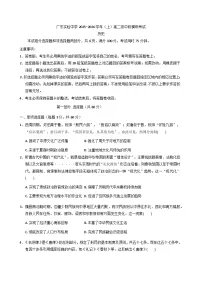 2025—2026学年度广东省广州市广东实验中学高二上学期期中考试历史试题（解析版）