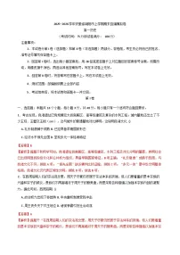 2025—2026学年度安徽省铜陵市高一上学期期末自编模拟卷历史试题（解析版）