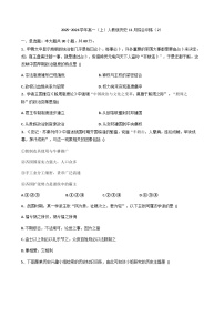 2025—2026学年度安徽省芜湖市沈巷中学高一上学期11月综合训练（2）历史试题（解析版）