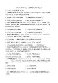 2025—2026学年度安徽省芜湖市沈巷中学高一上学期11月综合训练（4）历史试题（解析版）