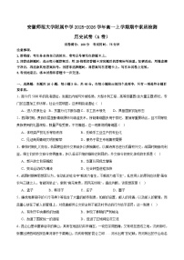 2025—2026学年度安徽师范大学附属中学高一上学期期中素质检测历史（A）试卷 (含解析)