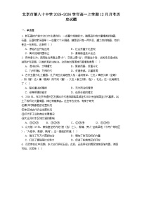 2025—2026学年度北京市第八十中学高一上学期12月月考历史试题（解析版）