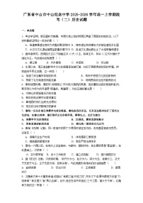 2025—2026学年度广东省中山市中山纪念中学高一上学期段考（二）历史试题（解析版）