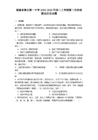 2025—2026学年度福建省南安第一中学高二上学期第二次阶段测试历史试题（解析版）