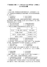 2025—2026学年度广东省湛江市第二十一中学高一上学期12月月考历史试题（解析版）