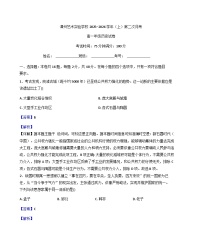 2025—2026学年度福建省漳州艺术实验学校高一上学期第二次月考历史试题（解析版）