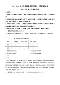 2026届吉林省长春市东北师范大学附属中学高三上学期第三次摸底考试历史试题（含答案解析版）