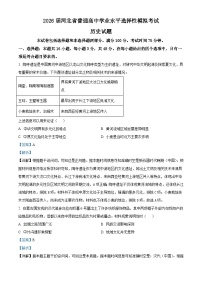 2026届河北省唐县第一中学高三上学期学业水平选择性模拟考试历史试题（含答案解析版）