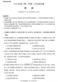 2025-2026学年华师联盟高三上学期期末考试历史试题及答案