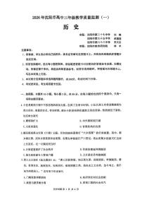 2025-2026学年沈阳高考一模历史试题及答案