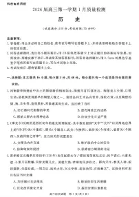 安徽省华师联盟2025-2026学年高三上学期1月质量检测历史试卷（含答案）