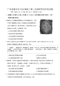广东省惠州市2026届高三上学期高考二模历史试题（含答案）