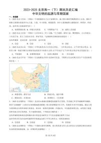 2023-2025北京高一（下）期末历史汇编：中华文明的起源与早期国家