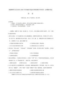 新疆2026年普通高考适应性检测分学科第二次模拟考试历史卷含答案