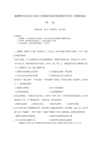 新疆2026年普通高考适应性检测分学科第二次模拟考试历史卷含答案