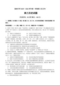 2026届海南省海南中学高三上历史第三次月考历史试题（含答案）