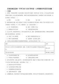 2025-2026学年甘肃省靖远县第一中学高一上学期期末历史试卷（含答案）