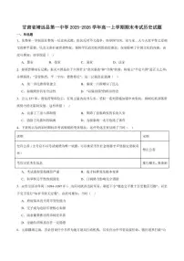 2025-2026学年甘肃省靖远县第一中学高一上学期期末历史试卷（含答案）