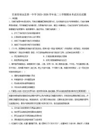 2025-2026学年甘肃省白银市靖远县第一中学高二上学期期末历史试卷（含答案）