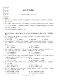 黑龙江省龙江教育联盟2026届高三上学期期末考试历史试卷（含答案）
