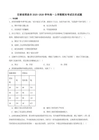 2025-2026学年甘肃省酒泉市普通高中高一上学期1月期末考试历史试卷（含答案）