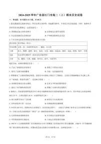 2024-2025学年广东省江门市高二(上)期末历史试卷(含答案)