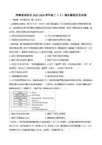河南省洛阳市2025-2026学年高二（上）期末模拟历史试卷