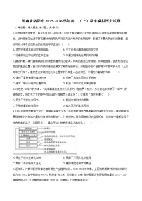 河南省洛阳市2025-2026学年高二（上）期末模拟历史试卷
