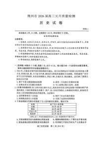 历史-湖北省荆州2026届高三年级元月质量检测(荆州宜昌荆门元调)试卷及答案