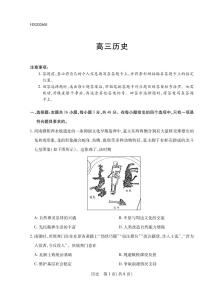 历史-河南省多校小高考2025-2026学年高三上学期素质评价（三）试卷及答案