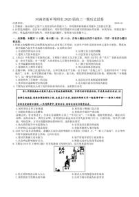 河南省新乡等四市2026届高三上一模历史试卷（含答案）