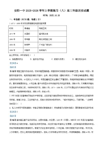 2026届河南省安阳市第一中学高三上学期周练习（八）历史试题（含答案解析版）