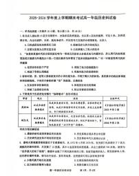 辽宁省五校2025-2026学年高一上学期期末考试历史试卷