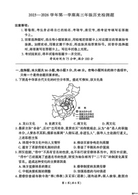 NT名校联合体2025-2026学年高三上学期1月月考历史试卷