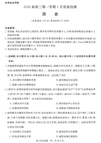 安徽省华师联盟2025-2026学年高三上学期1月质量检测历史试卷