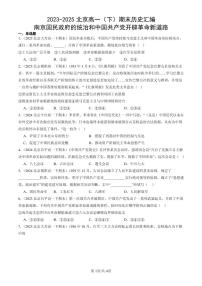 2023-2025北京高一（下）期末历史汇编：南京国民政府的统治和中国共产党开辟革命新道路