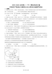 2023-2025北京高一（下）期末历史汇编：中国共产党成立与新民主主义革命兴起章节综合