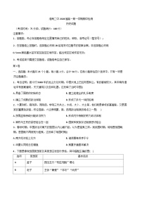 2025—2026学年度安徽省淮南第二中学高一上学期期中考试历史试卷