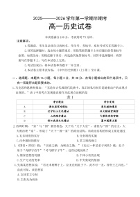 2025—2026学年度福建省龙岩市非一级达标学校高一上学期期中联考历史试题