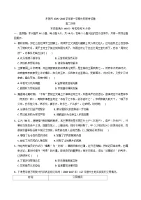 2025—2026学年度广东省东莞市七校高二上学期12月联考历史试卷